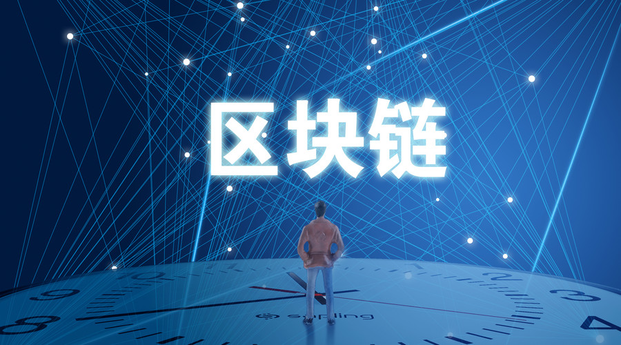 “‘区块链+调解服务’探索纠纷化解新模式”入选本市区块链创新应用典型案例｜法律科技专刊