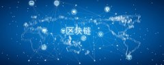 海联金汇：4项区块链系统先后通过国家互联网信