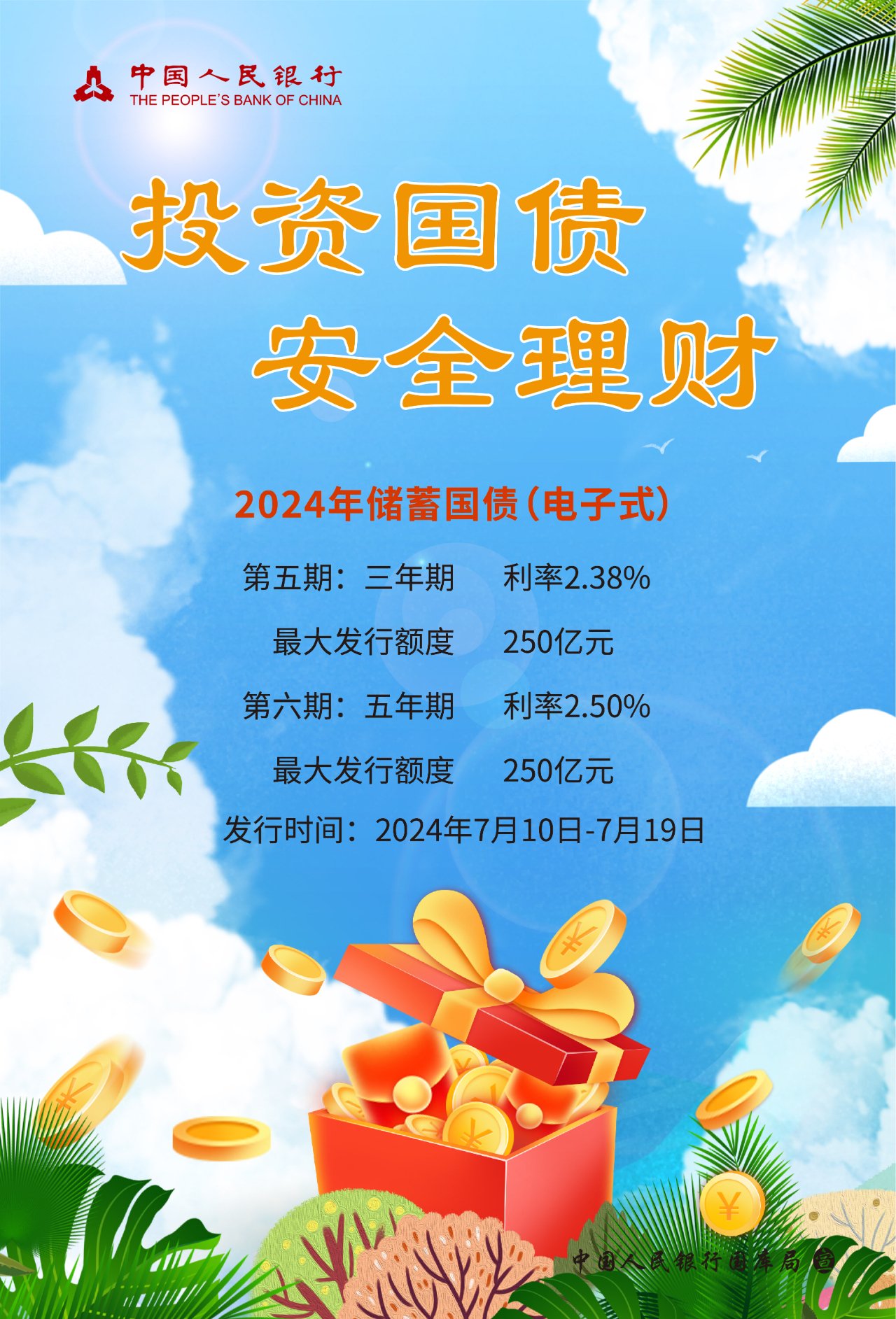 财政部发行2025年记账式贴现（四十一期）国债
