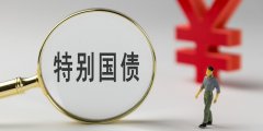 新发国债利息收入征收增值税