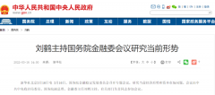 金融委会议后哪些政策值得期待？