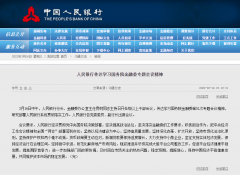 金融监管部门重磅发声：共同维护资本市场平稳